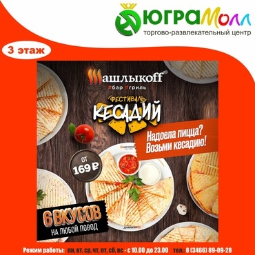 Новые оттенки вкуса в гриль - баре
