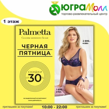 «Черная пятница» в Palmetta уже началась!