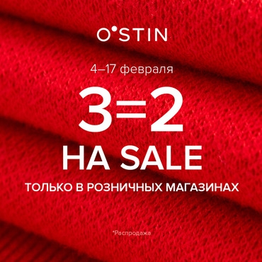 Что может быть выгоднее, чем распродажа в O`STIN?!