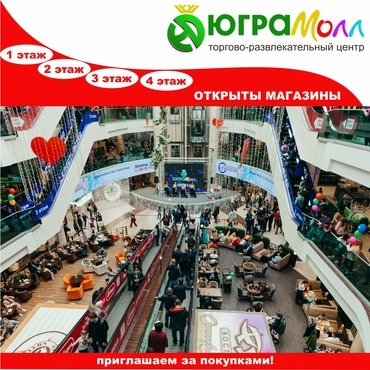 Магазины, который открыли свои двери для посетителей!
