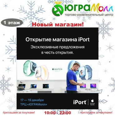 Югра нижневартовск магазины. IPORT Нижневартовск. Барбершоп Югра Молл Нижневартовск. Югра Молл Нижневартовск магазин сладостей. Югра Молл открылся кафе Нижневартовск.