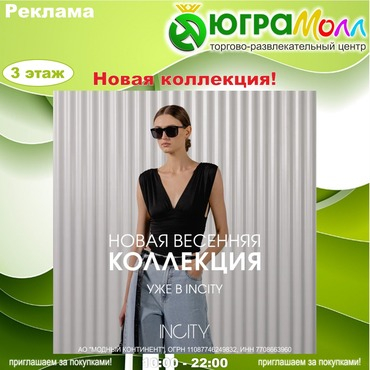 INCITY выпустил новый весенний дроп.