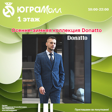 Осенне-зимняя коллекция Donatto