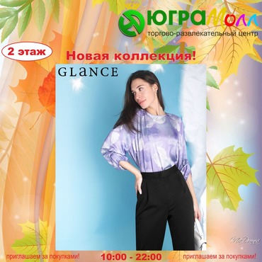ГОРЯЧИЕ НОВИНКИ ОТ GLANCE УЖЕ В САЛОНЕ!