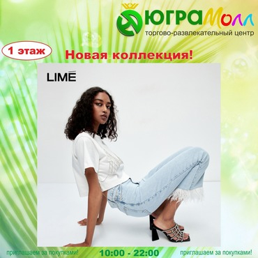 Главные тренды лета в новинках LIMÉ