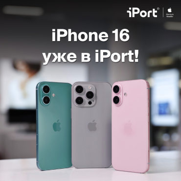 IPHONE 16 УЖЕ В IPORT