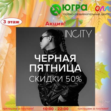 Черная пятница уже началась!